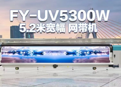 重慶FY-UV5300W